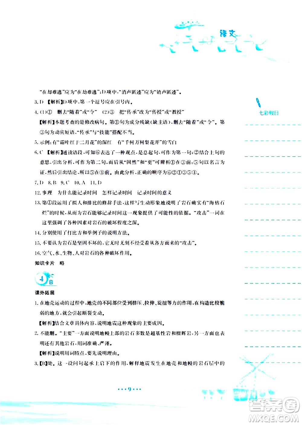 安徽教育出版社2020年暑假作業(yè)八年級(jí)語(yǔ)文人教版參考答案