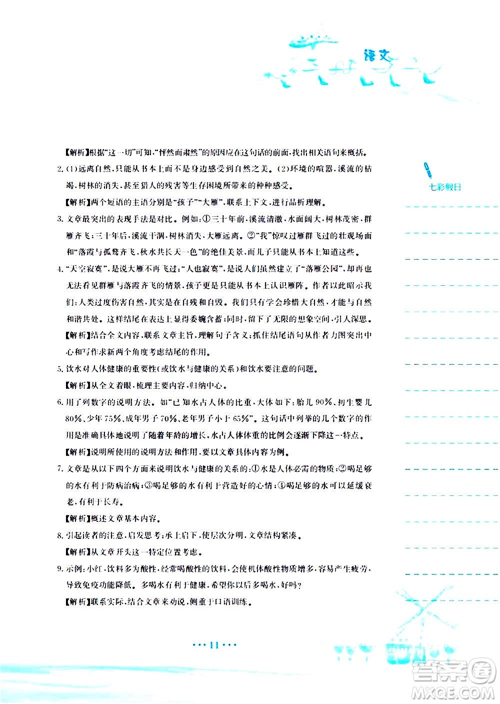 安徽教育出版社2020年暑假作業(yè)八年級(jí)語(yǔ)文人教版參考答案