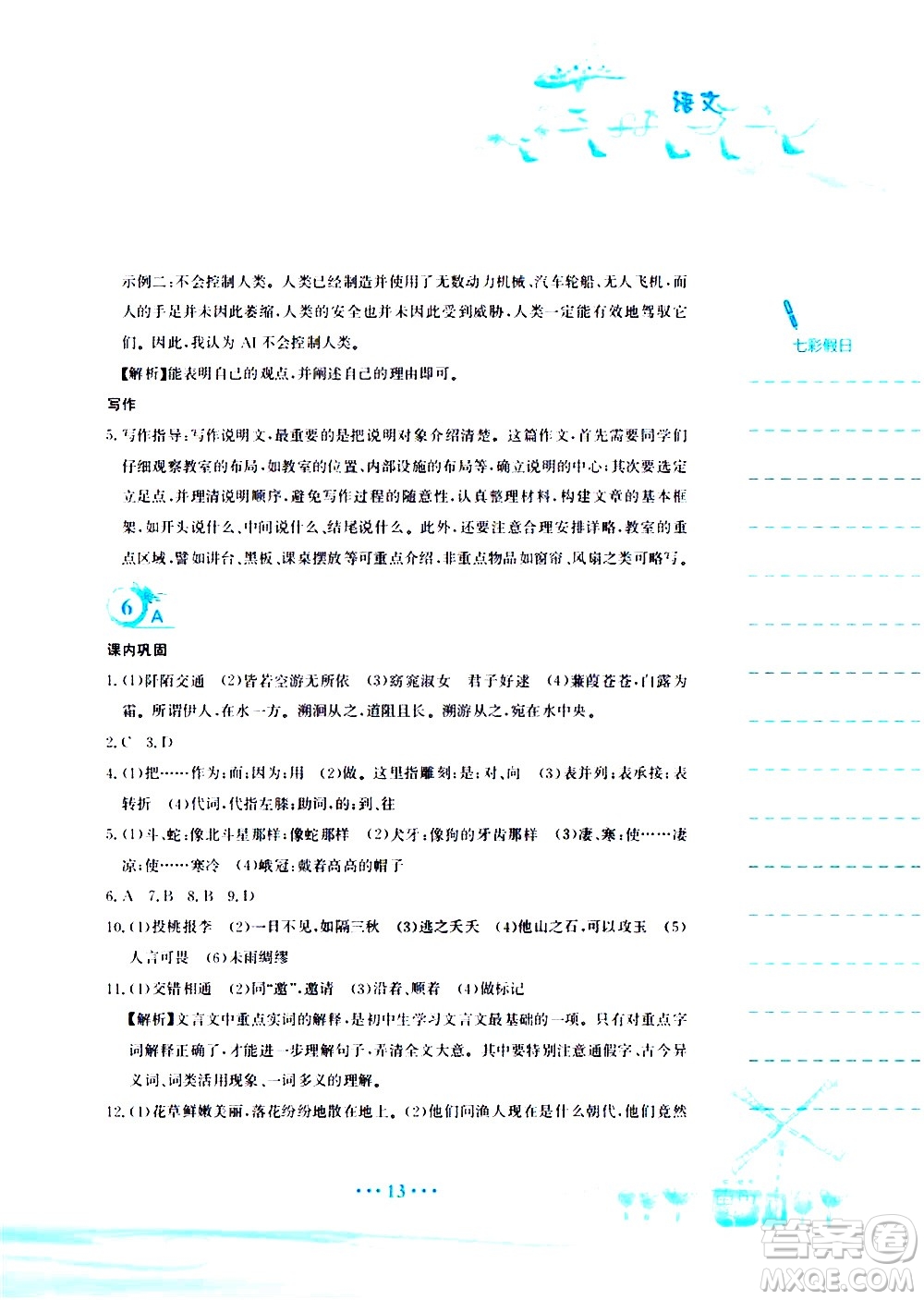 安徽教育出版社2020年暑假作業(yè)八年級(jí)語(yǔ)文人教版參考答案