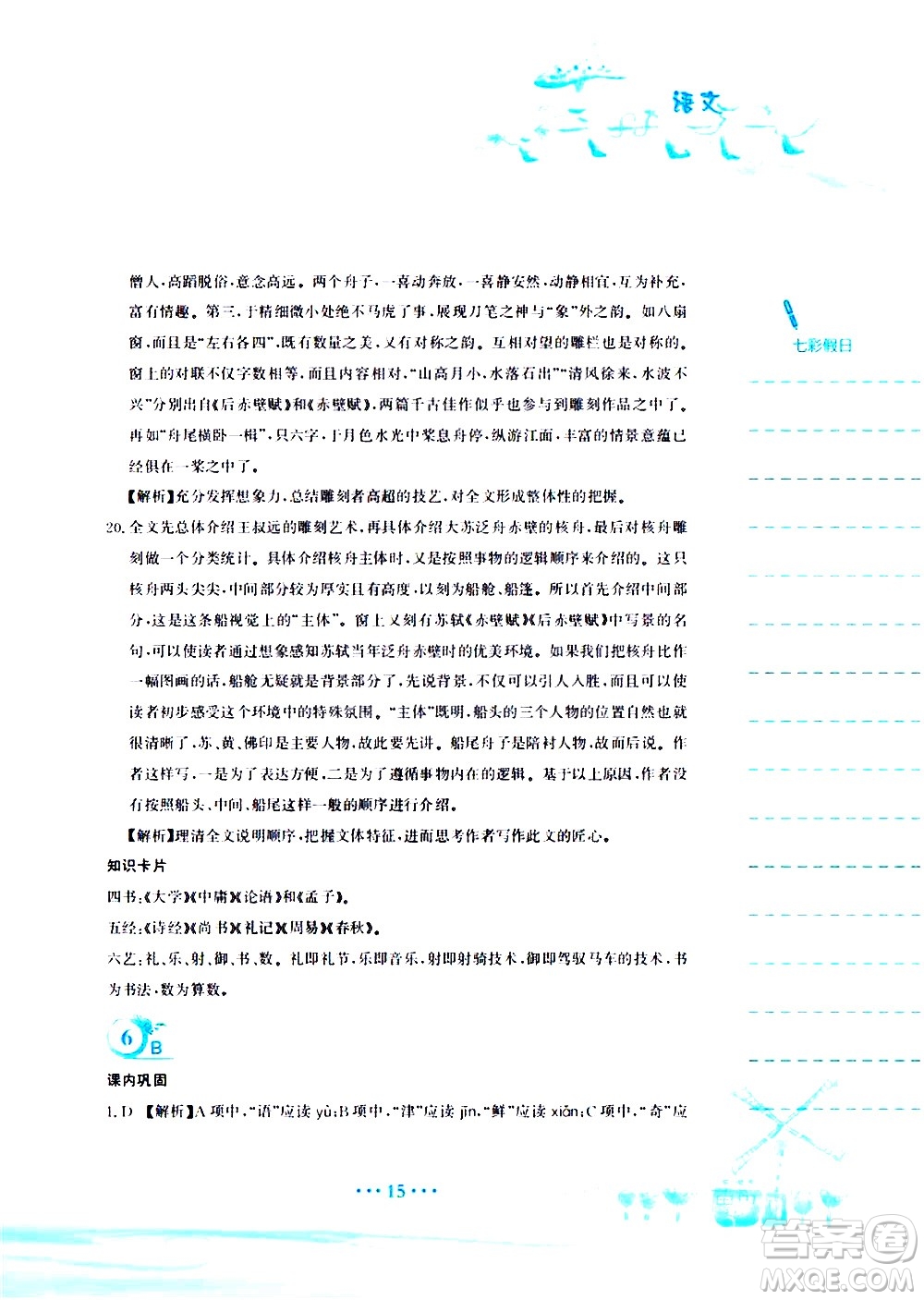 安徽教育出版社2020年暑假作業(yè)八年級(jí)語(yǔ)文人教版參考答案