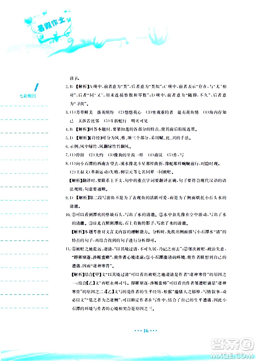 安徽教育出版社2020年暑假作業(yè)八年級(jí)語(yǔ)文人教版參考答案