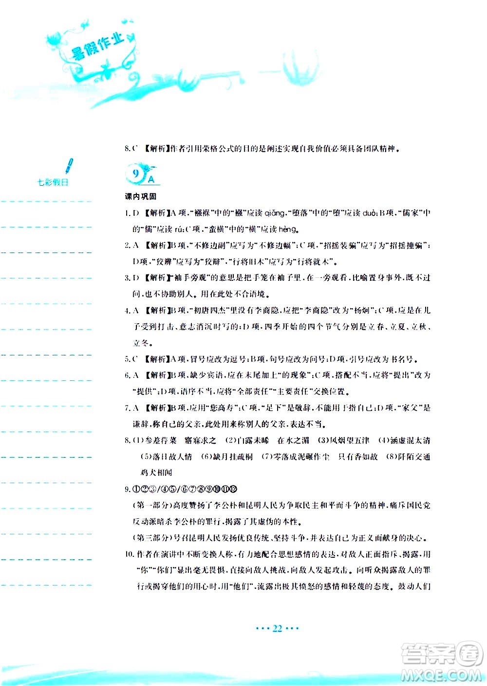 安徽教育出版社2020年暑假作業(yè)八年級(jí)語(yǔ)文人教版參考答案