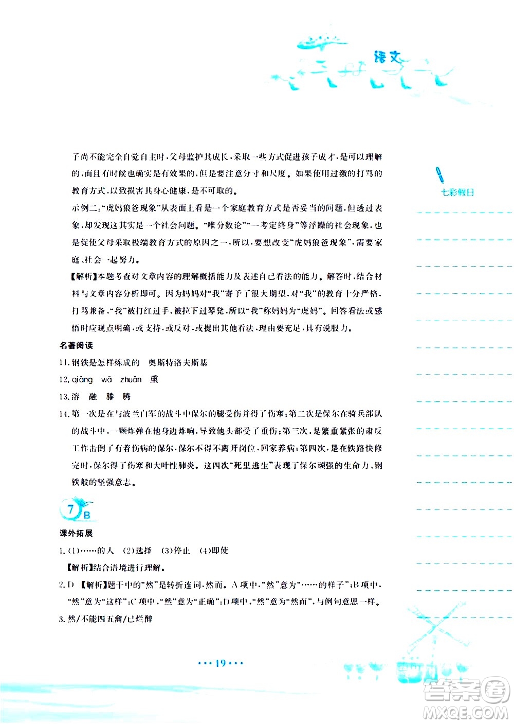 安徽教育出版社2020年暑假作業(yè)八年級(jí)語(yǔ)文人教版參考答案