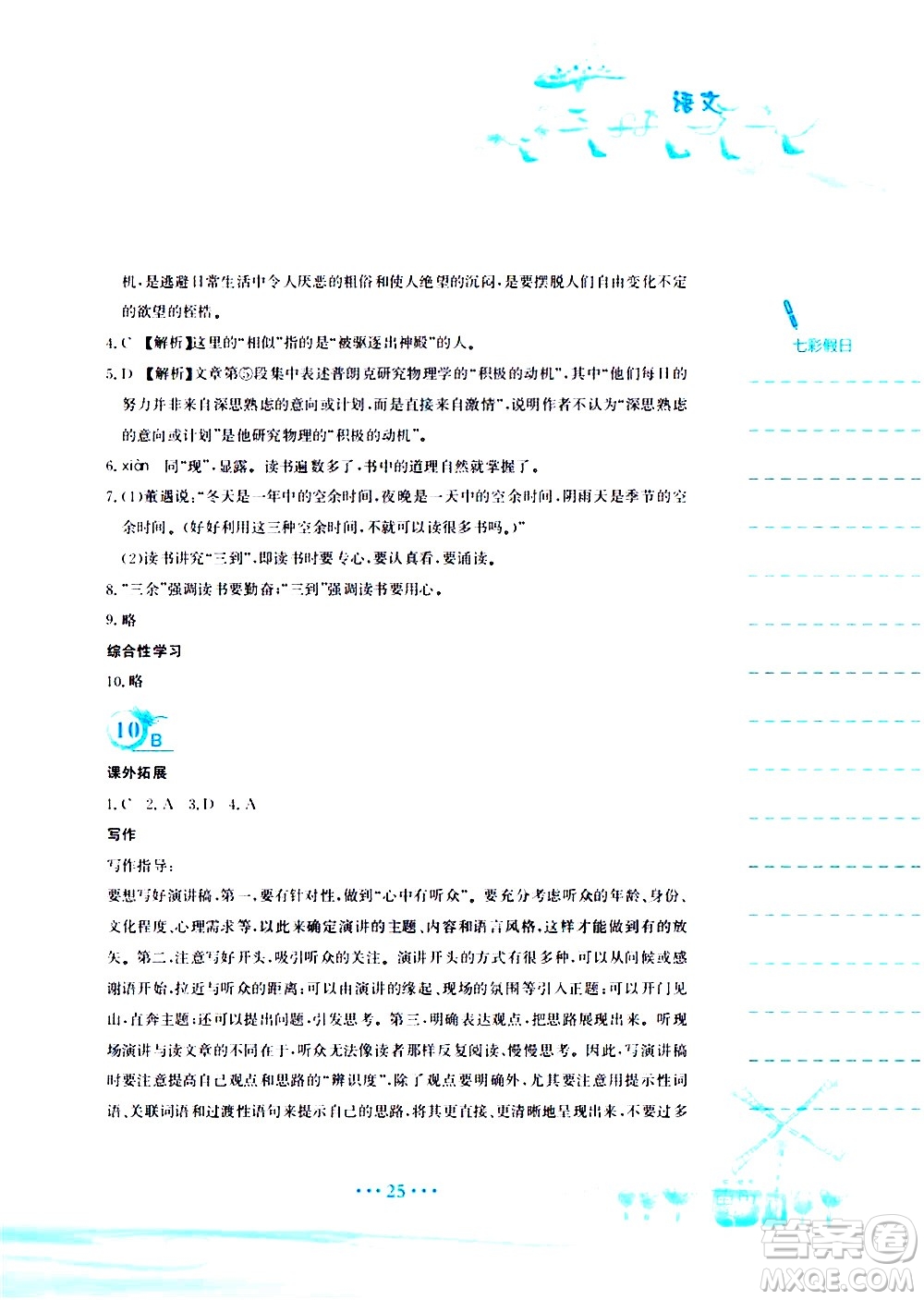 安徽教育出版社2020年暑假作業(yè)八年級(jí)語(yǔ)文人教版參考答案