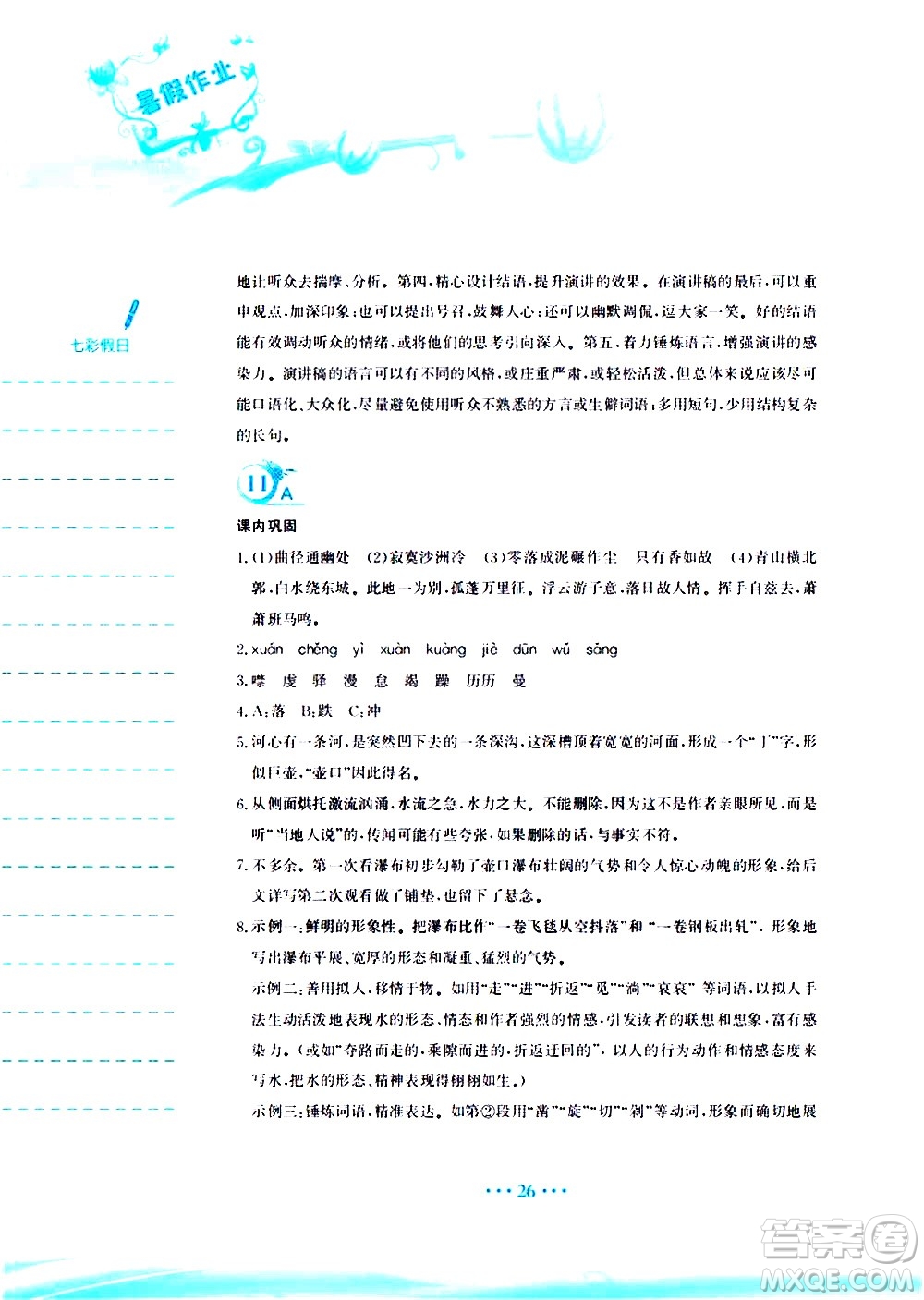安徽教育出版社2020年暑假作業(yè)八年級(jí)語(yǔ)文人教版參考答案