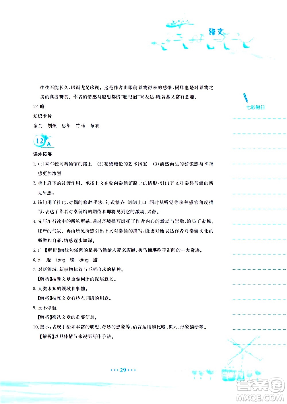 安徽教育出版社2020年暑假作業(yè)八年級(jí)語(yǔ)文人教版參考答案