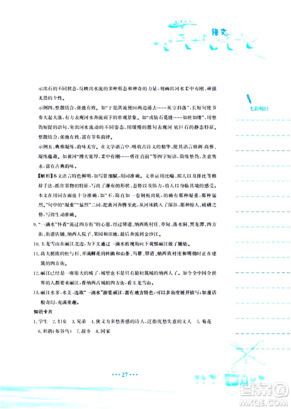 安徽教育出版社2020年暑假作業(yè)八年級(jí)語(yǔ)文人教版參考答案