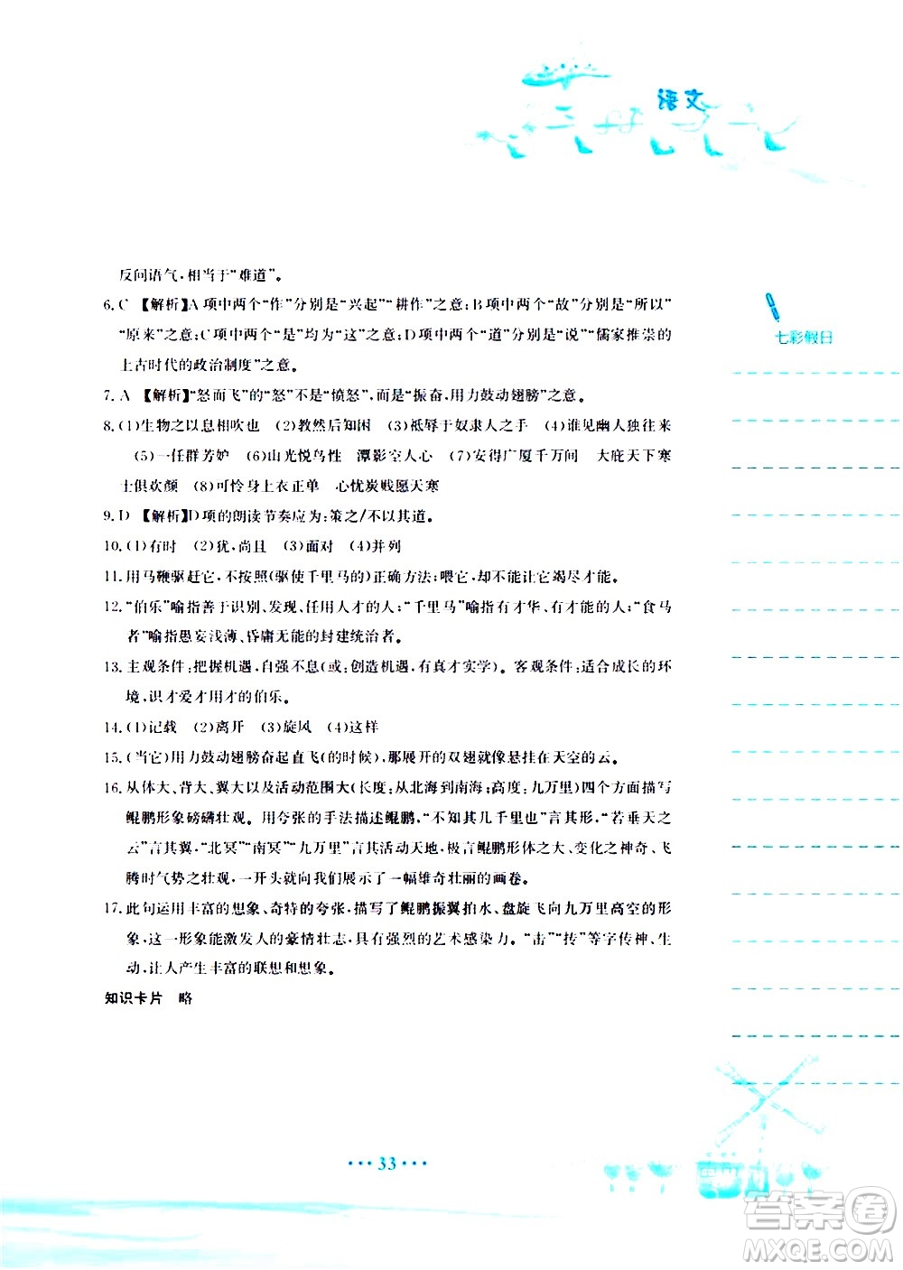 安徽教育出版社2020年暑假作業(yè)八年級(jí)語(yǔ)文人教版參考答案