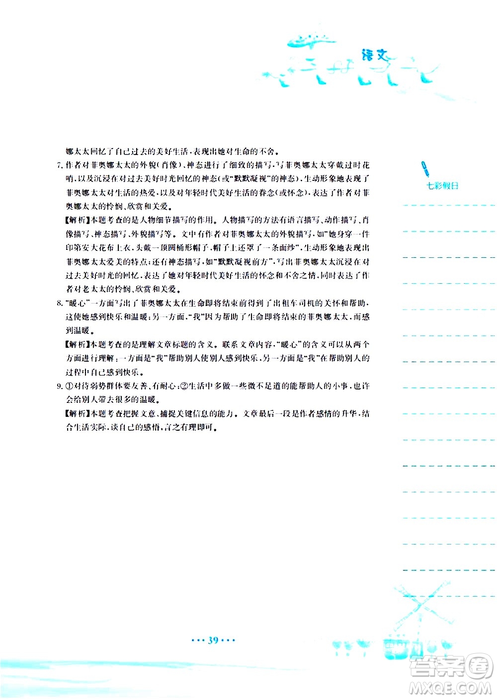 安徽教育出版社2020年暑假作業(yè)八年級(jí)語(yǔ)文人教版參考答案