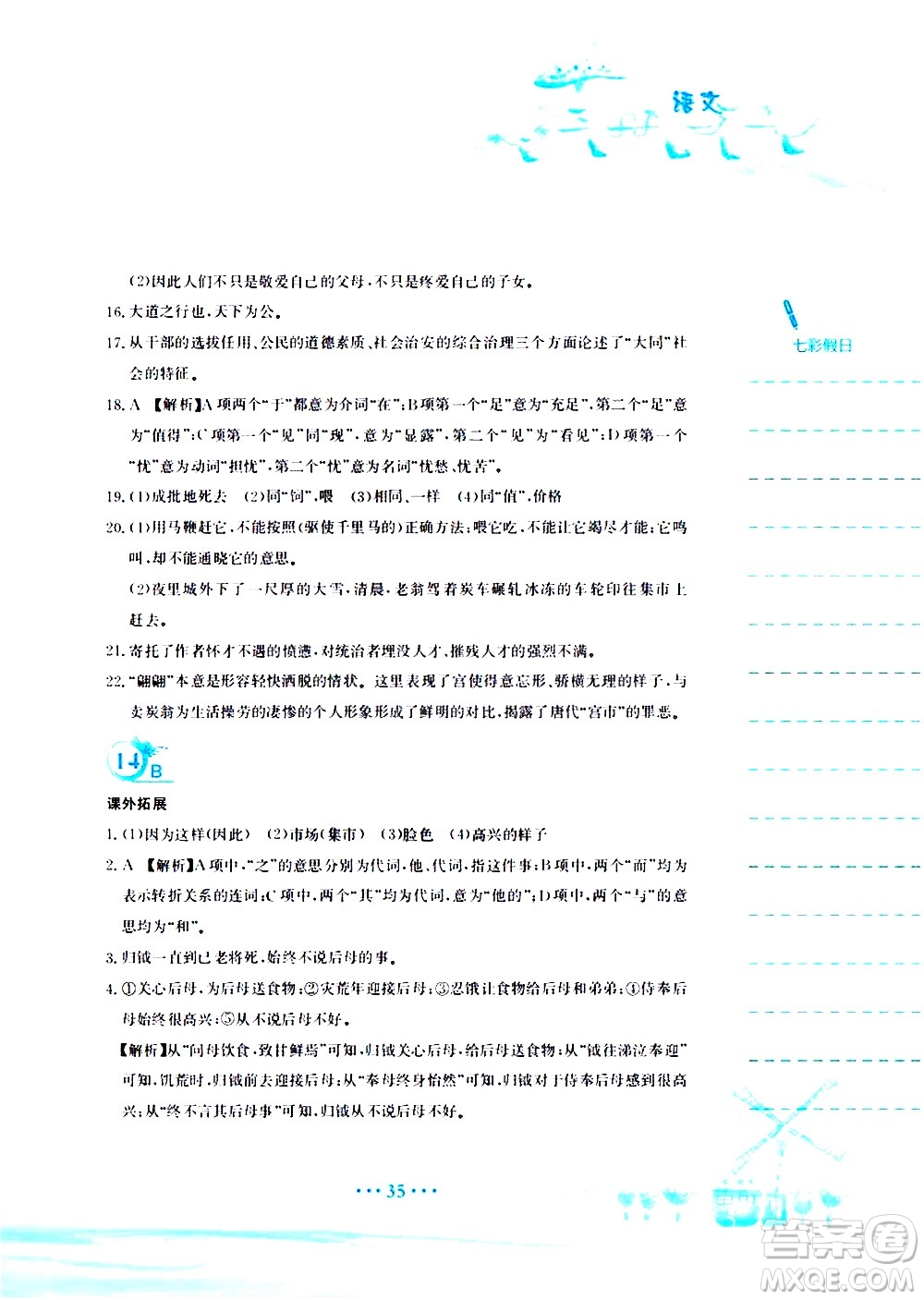 安徽教育出版社2020年暑假作業(yè)八年級(jí)語(yǔ)文人教版參考答案