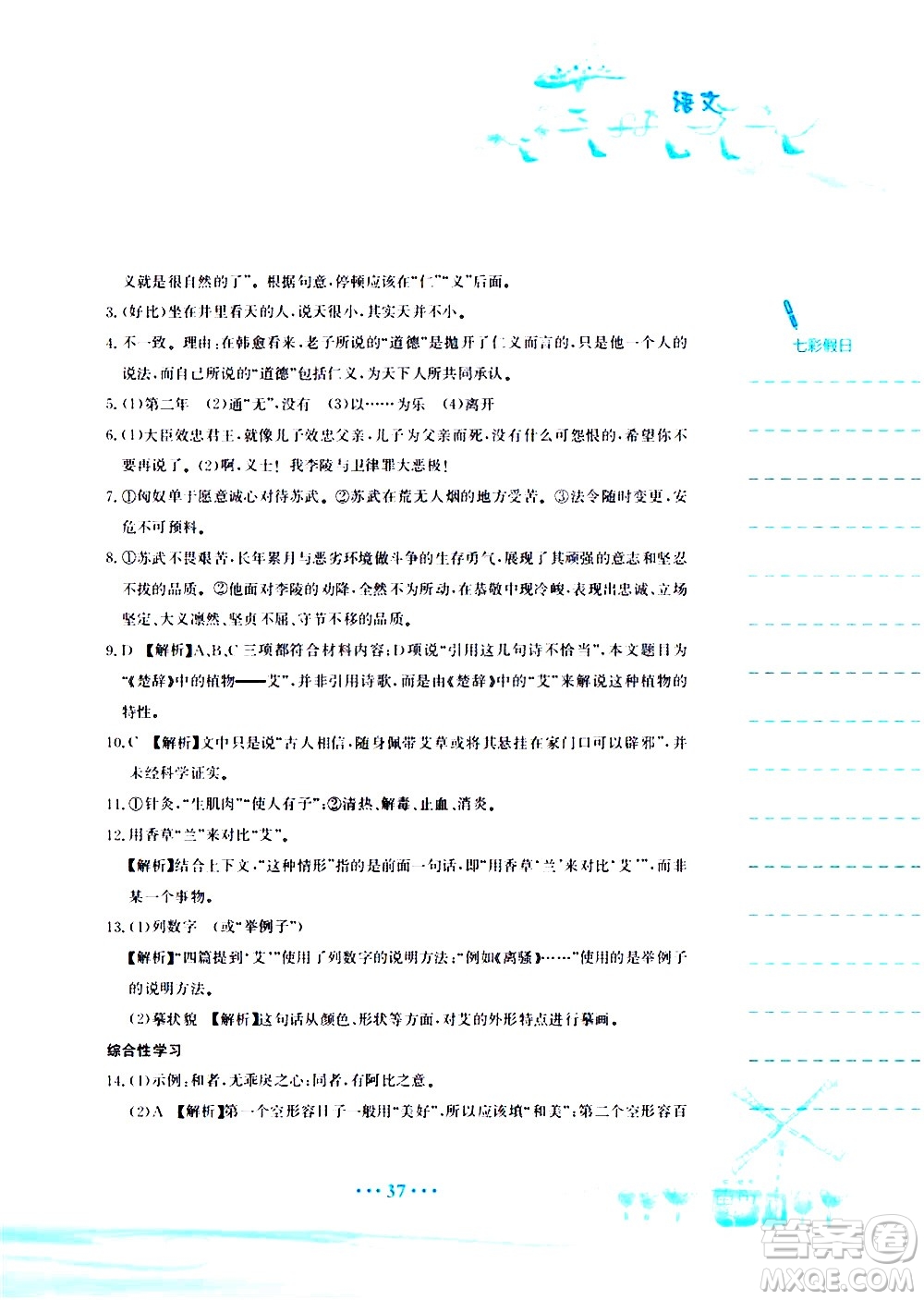 安徽教育出版社2020年暑假作業(yè)八年級(jí)語(yǔ)文人教版參考答案
