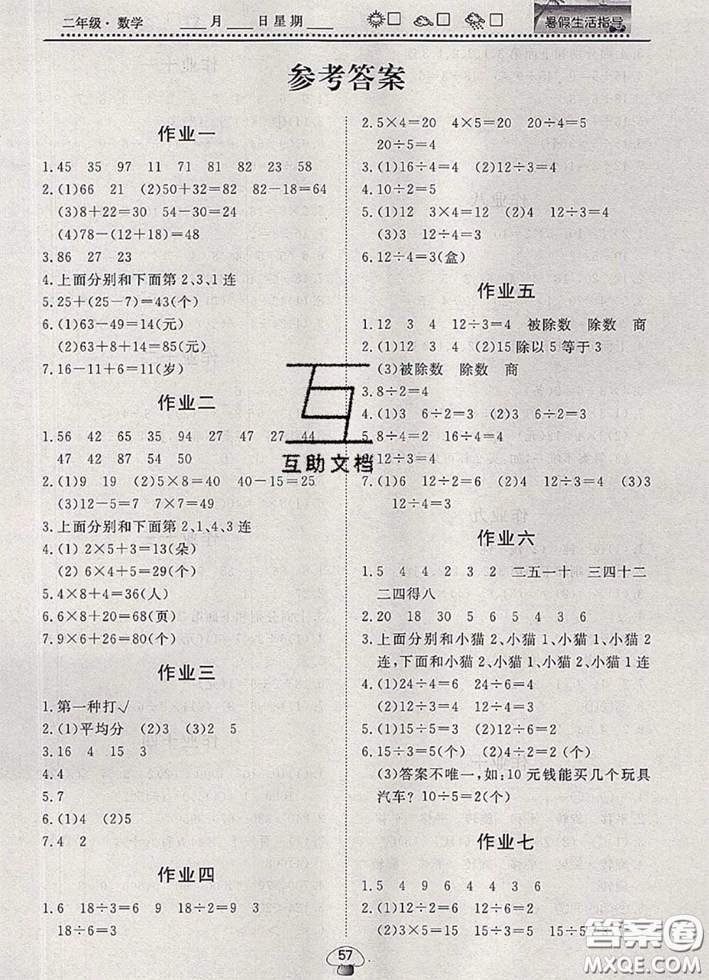 文軒圖書2020年暑假生活指導(dǎo)二年級(jí)數(shù)學(xué)人教版答案
