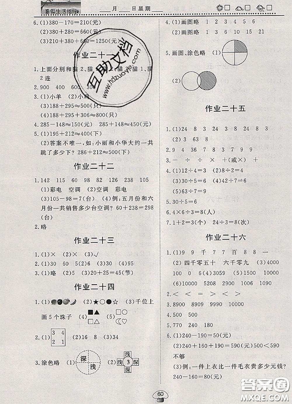 文軒圖書2020年暑假生活指導(dǎo)二年級(jí)數(shù)學(xué)人教版答案