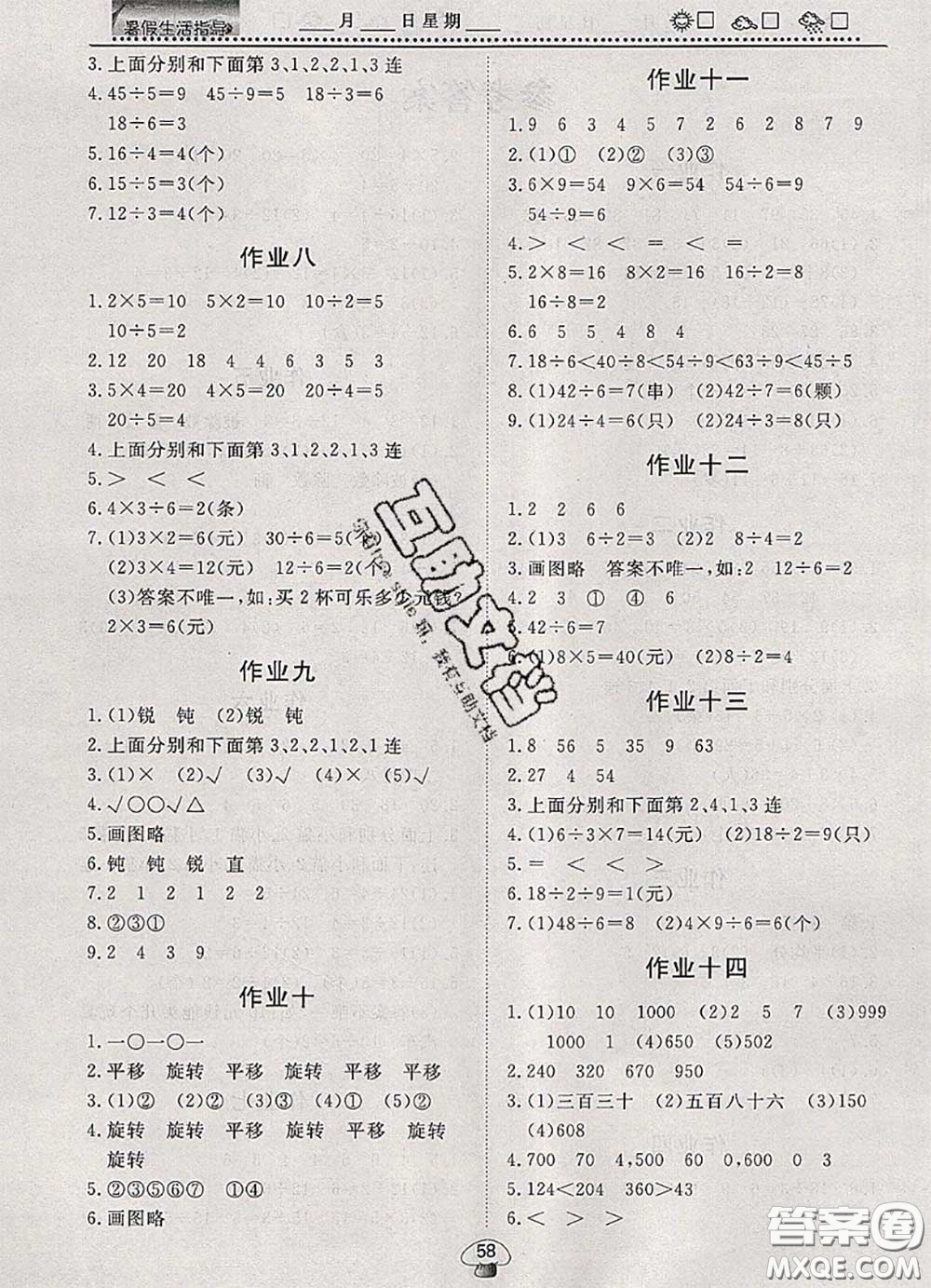 文軒圖書2020年暑假生活指導(dǎo)二年級(jí)數(shù)學(xué)人教版答案