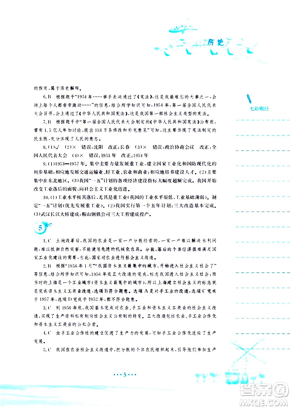 安徽教育出版社2020年暑假作業(yè)八年級(jí)歷史人教版參考答案
