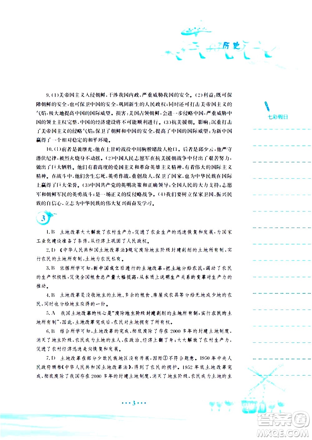 安徽教育出版社2020年暑假作業(yè)八年級(jí)歷史人教版參考答案