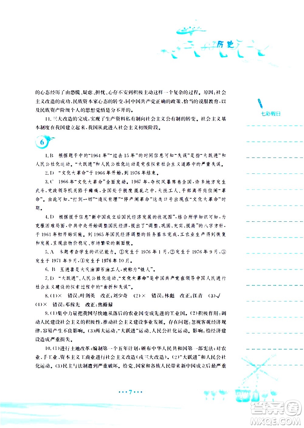 安徽教育出版社2020年暑假作業(yè)八年級(jí)歷史人教版參考答案