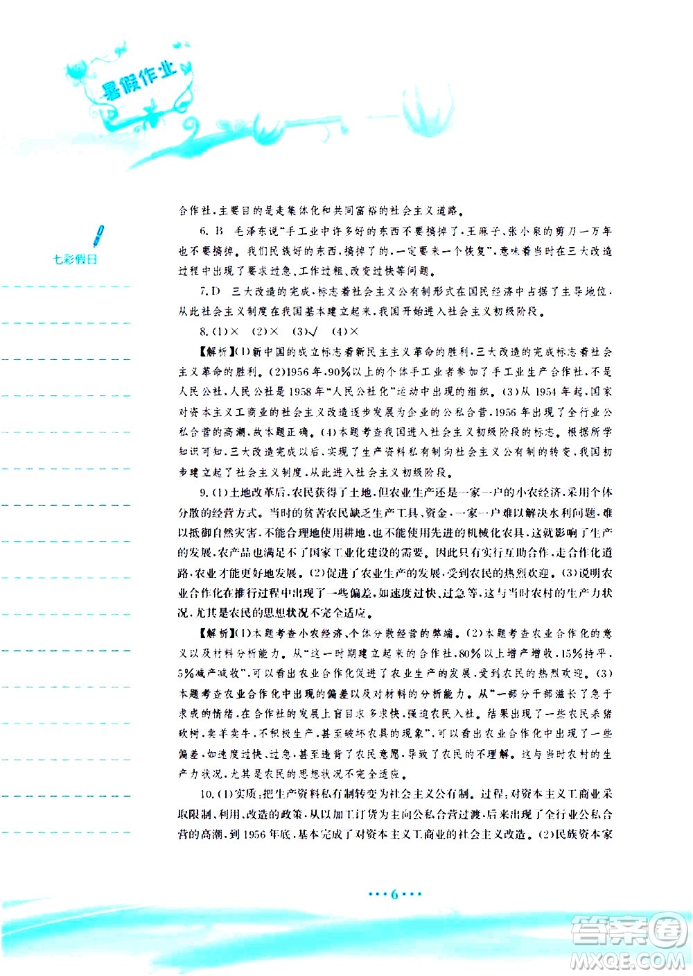 安徽教育出版社2020年暑假作業(yè)八年級(jí)歷史人教版參考答案