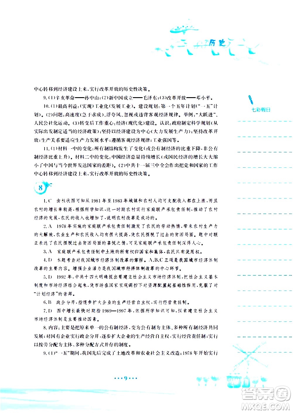安徽教育出版社2020年暑假作業(yè)八年級(jí)歷史人教版參考答案