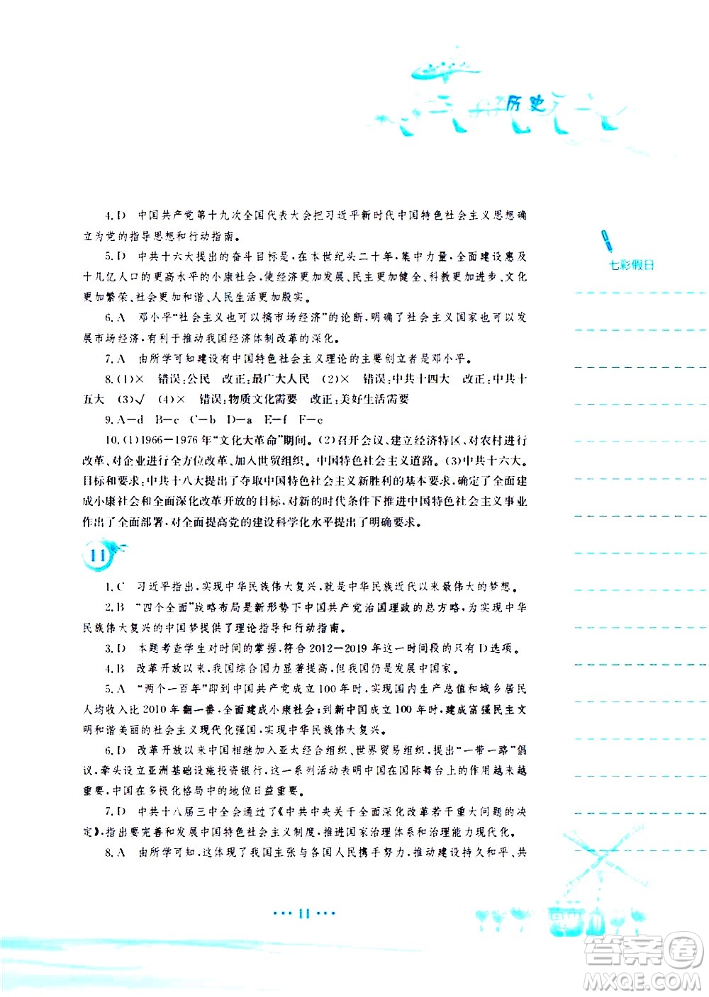 安徽教育出版社2020年暑假作業(yè)八年級(jí)歷史人教版參考答案