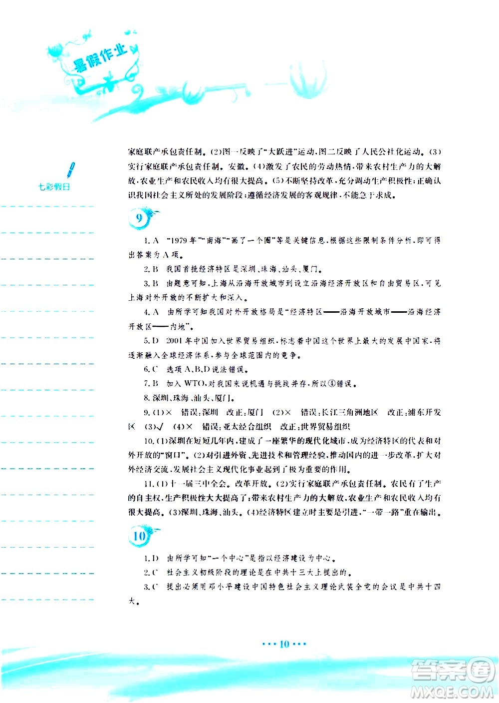 安徽教育出版社2020年暑假作業(yè)八年級(jí)歷史人教版參考答案