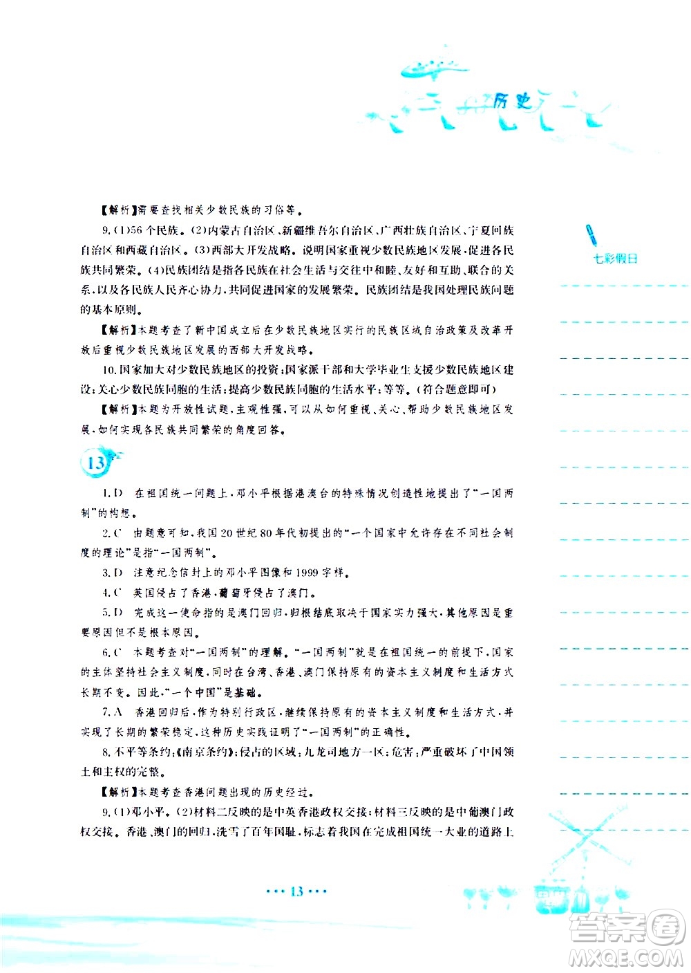 安徽教育出版社2020年暑假作業(yè)八年級(jí)歷史人教版參考答案