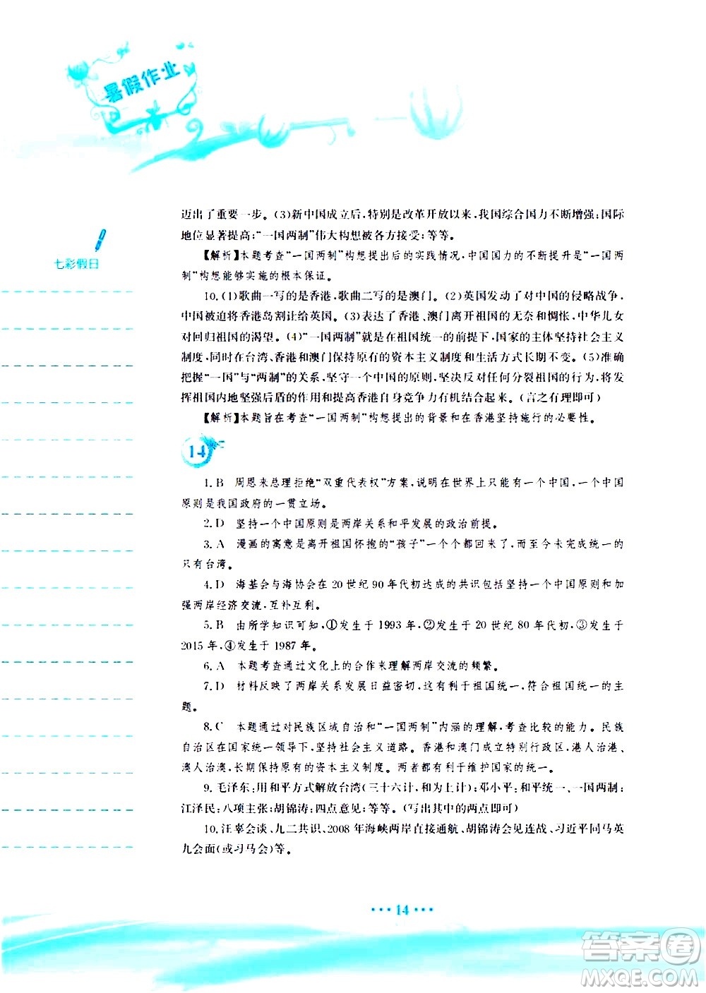 安徽教育出版社2020年暑假作業(yè)八年級(jí)歷史人教版參考答案