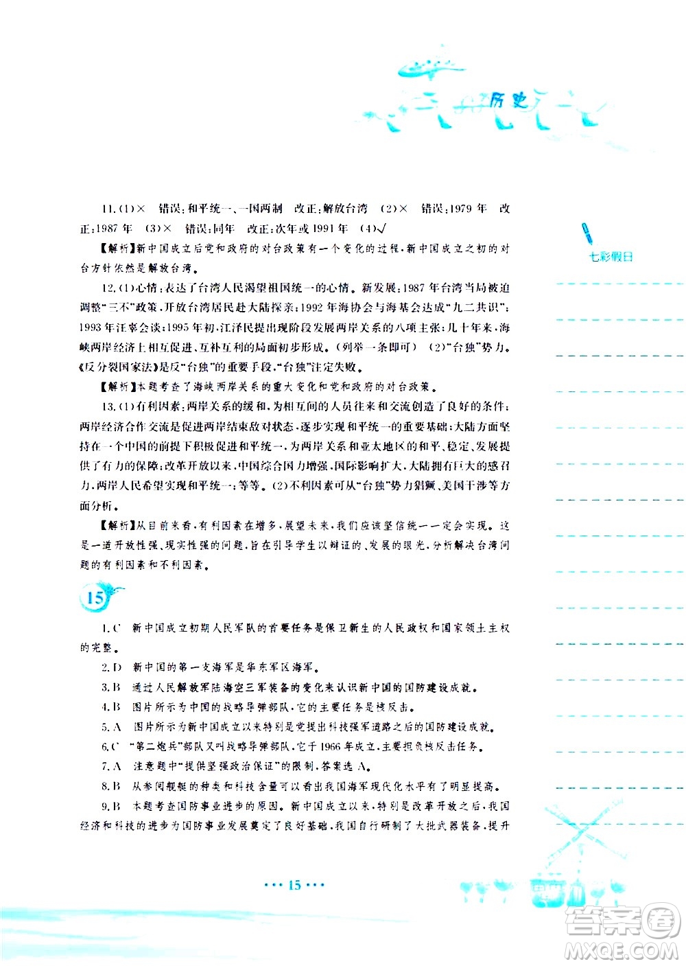 安徽教育出版社2020年暑假作業(yè)八年級(jí)歷史人教版參考答案