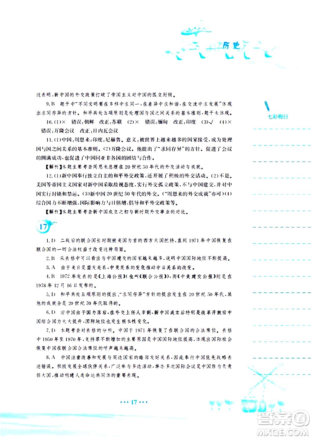 安徽教育出版社2020年暑假作業(yè)八年級(jí)歷史人教版參考答案