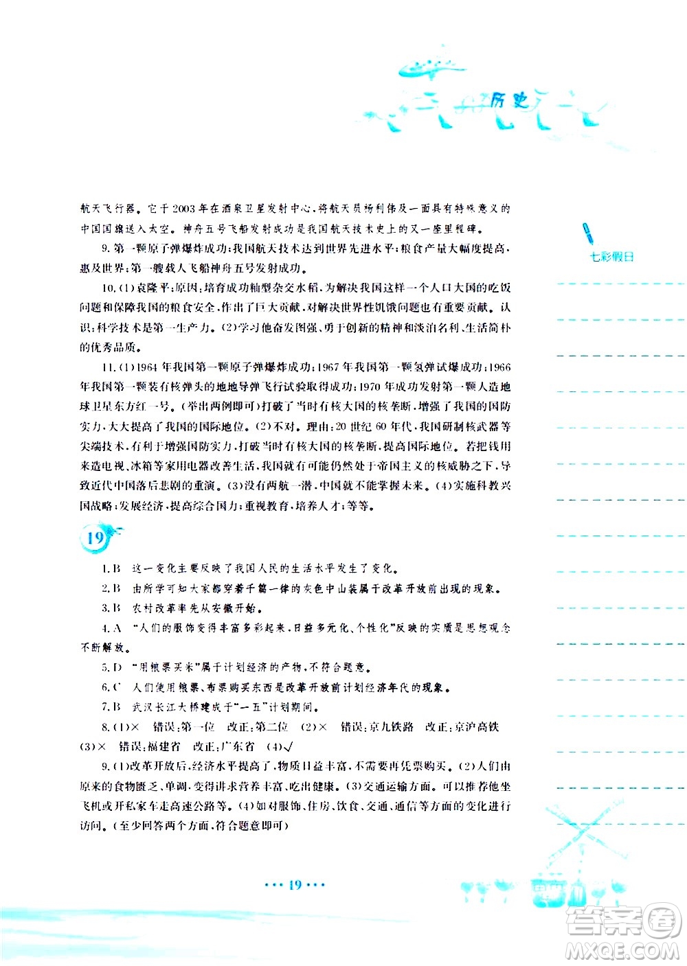 安徽教育出版社2020年暑假作業(yè)八年級(jí)歷史人教版參考答案
