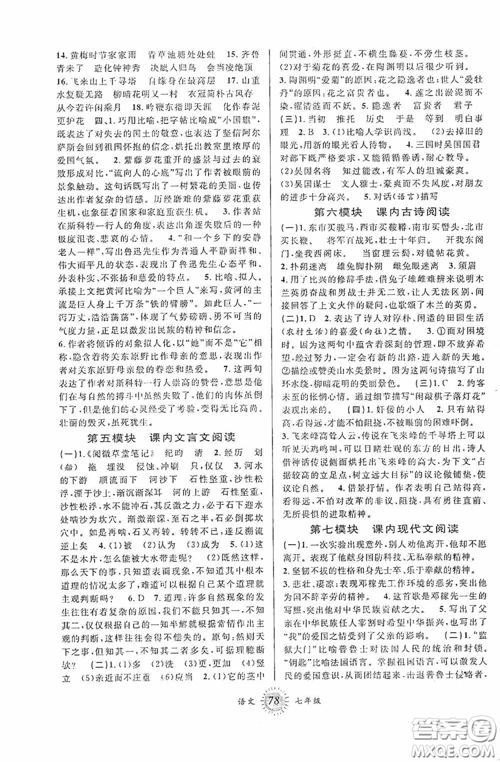 安徽人民出版社2020第三學(xué)期暑假銜接七年級語文人教版答案