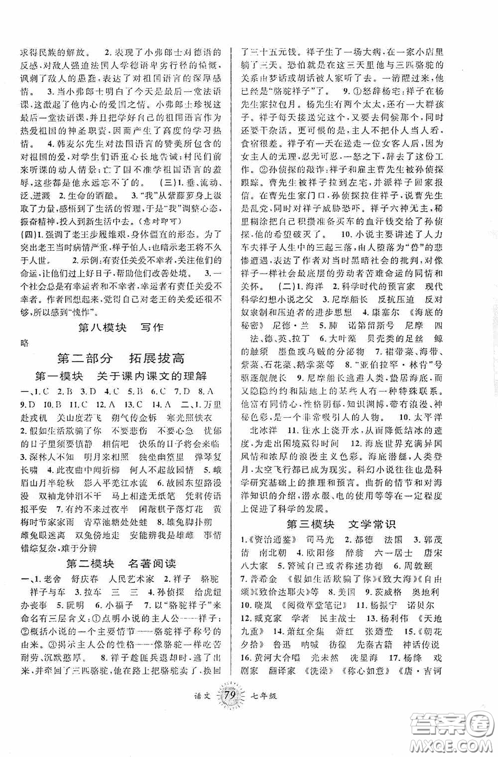 安徽人民出版社2020第三學(xué)期暑假銜接七年級語文人教版答案