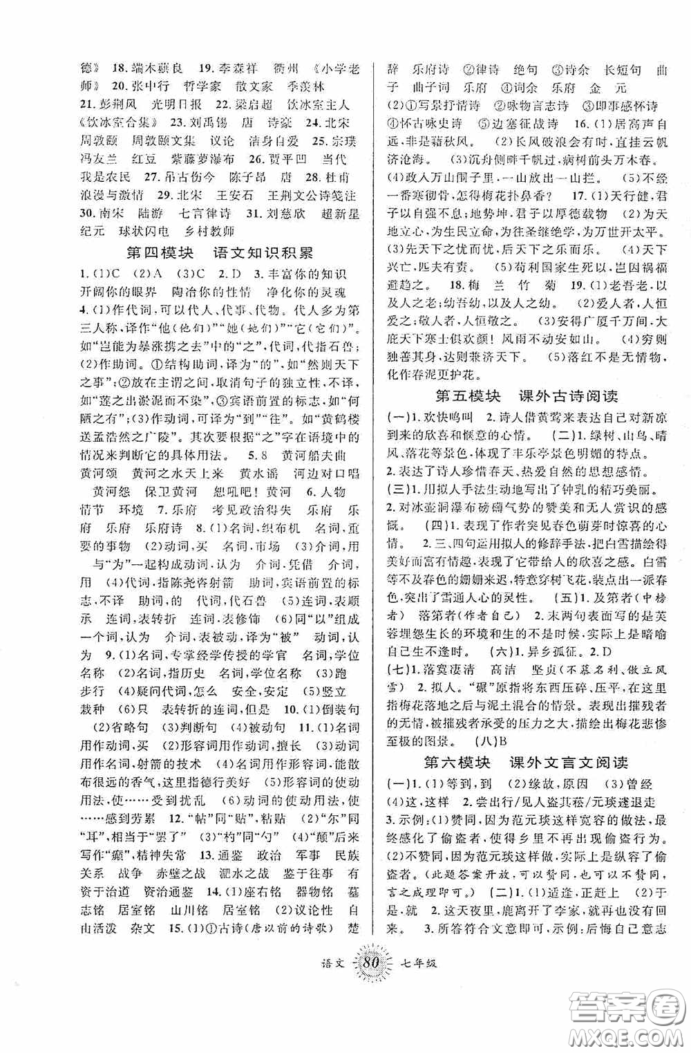 安徽人民出版社2020第三學(xué)期暑假銜接七年級語文人教版答案