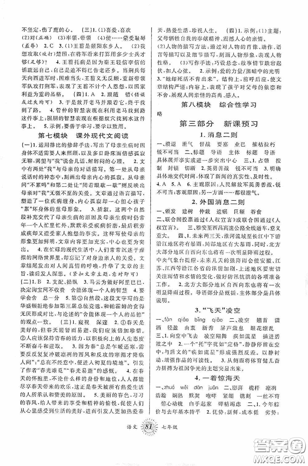 安徽人民出版社2020第三學(xué)期暑假銜接七年級語文人教版答案