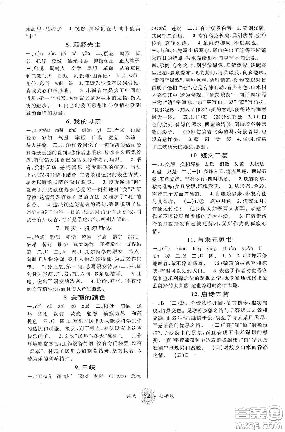 安徽人民出版社2020第三學(xué)期暑假銜接七年級語文人教版答案