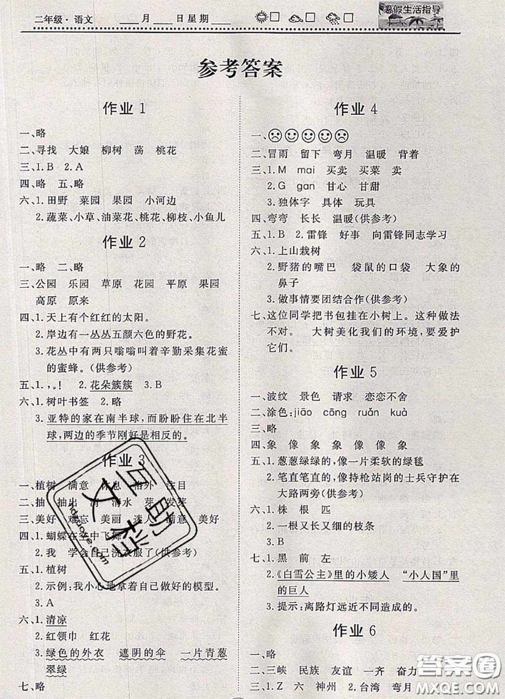 文軒圖書2020年暑假生活指導(dǎo)二年級語文人教版答案