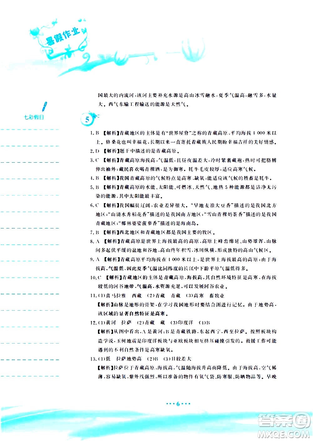 安徽教育出版社2020年暑假作業(yè)八年級(jí)地理人教版參考答案