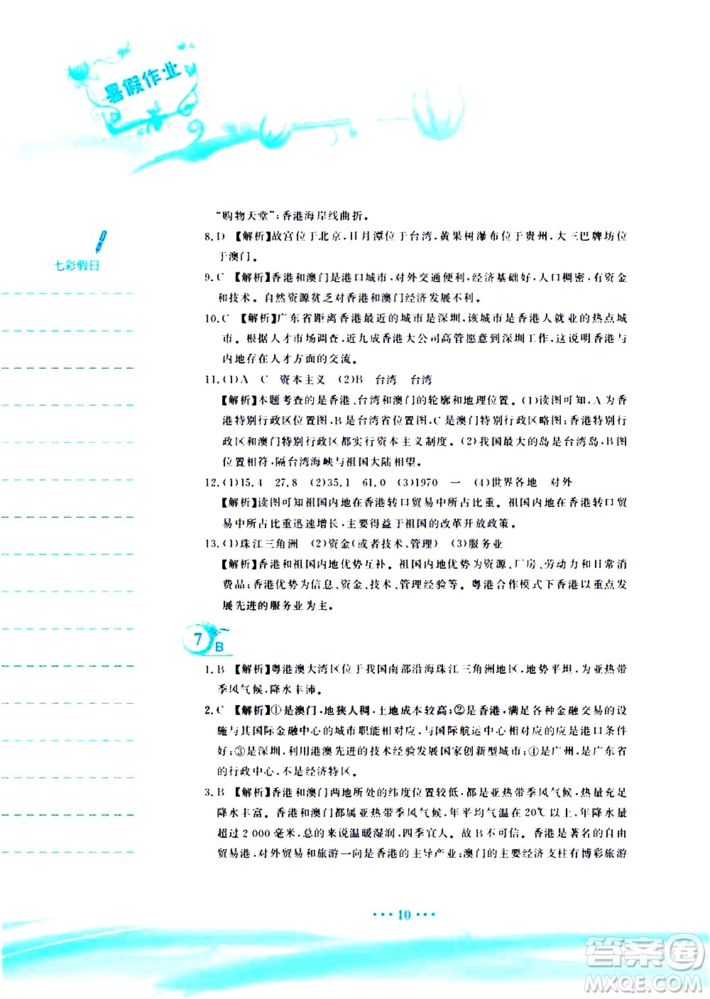 安徽教育出版社2020年暑假作業(yè)八年級(jí)地理人教版參考答案
