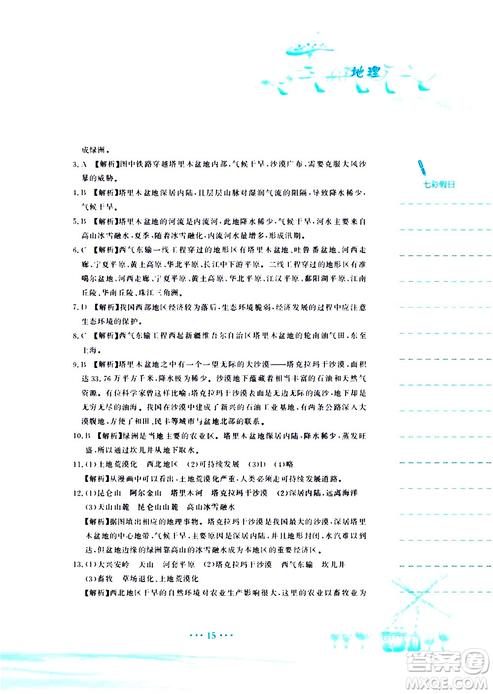 安徽教育出版社2020年暑假作業(yè)八年級(jí)地理人教版參考答案