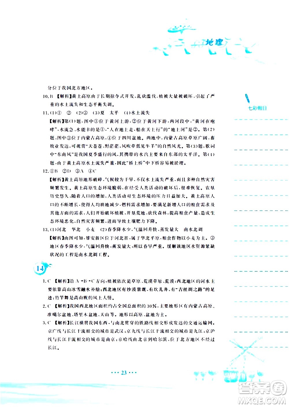 安徽教育出版社2020年暑假作業(yè)八年級(jí)地理人教版參考答案