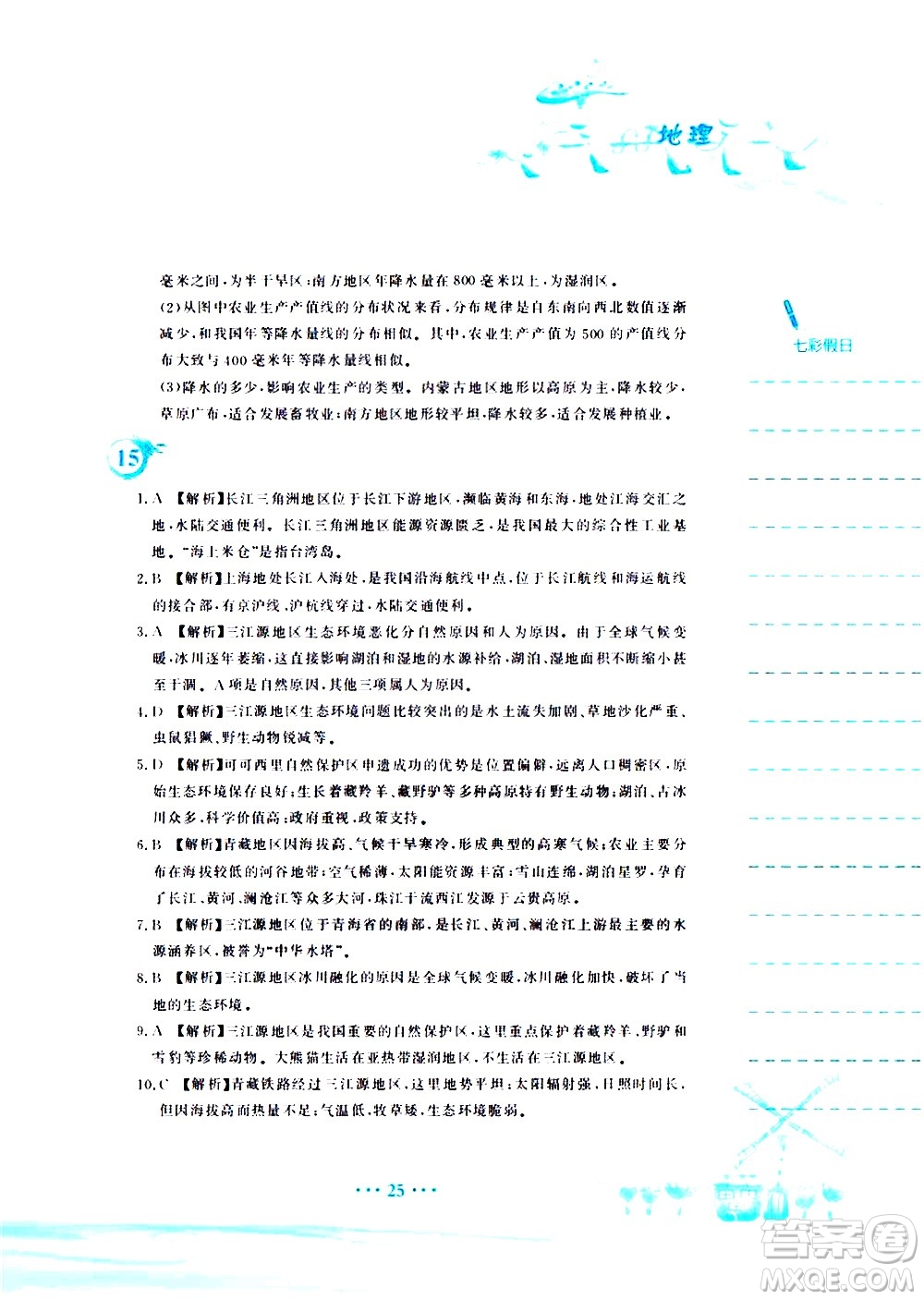 安徽教育出版社2020年暑假作業(yè)八年級(jí)地理人教版參考答案