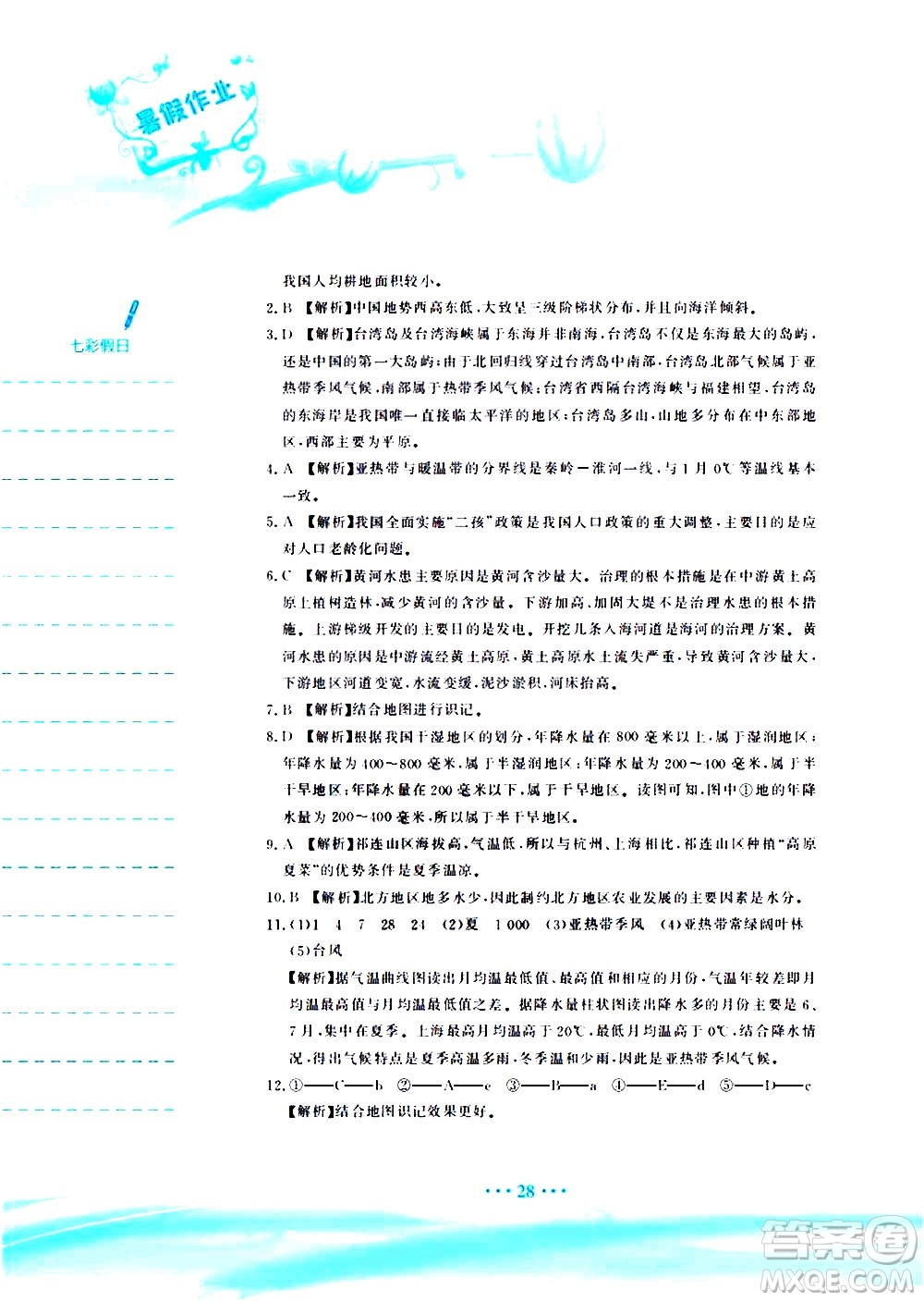安徽教育出版社2020年暑假作業(yè)八年級(jí)地理人教版參考答案