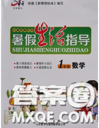 文軒圖書(shū)2020年暑假生活指導(dǎo)一年級(jí)數(shù)學(xué)人教版答案