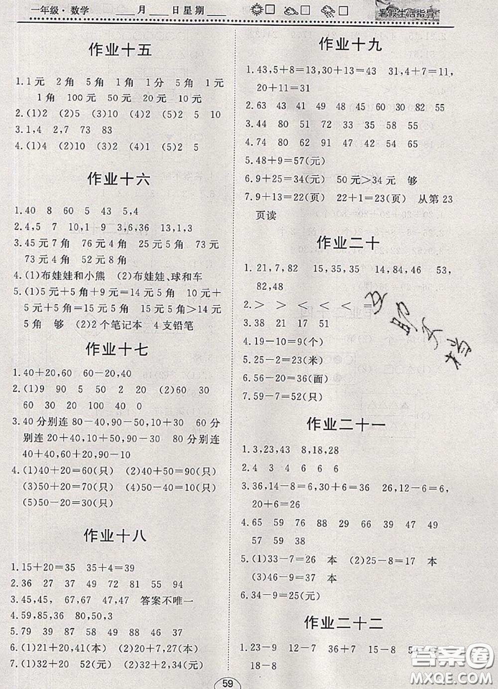 文軒圖書(shū)2020年暑假生活指導(dǎo)一年級(jí)數(shù)學(xué)人教版答案