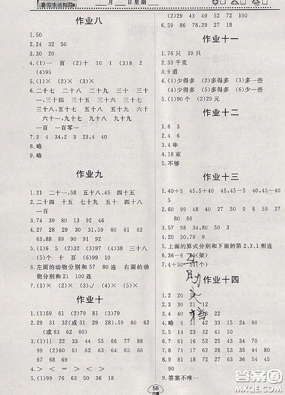 文軒圖書(shū)2020年暑假生活指導(dǎo)一年級(jí)數(shù)學(xué)人教版答案