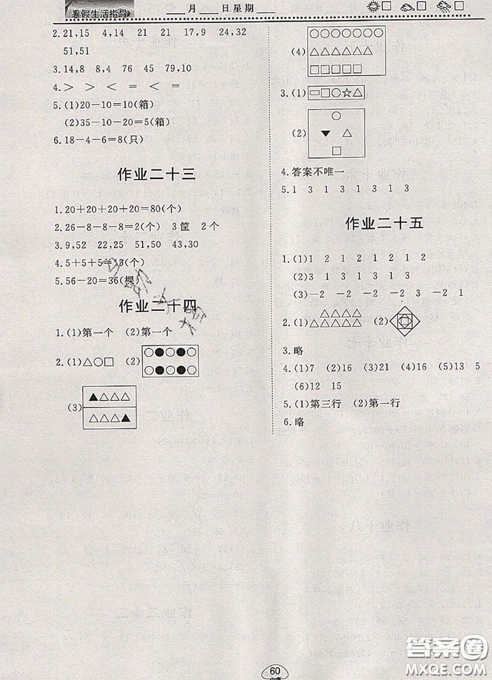 文軒圖書(shū)2020年暑假生活指導(dǎo)一年級(jí)數(shù)學(xué)人教版答案