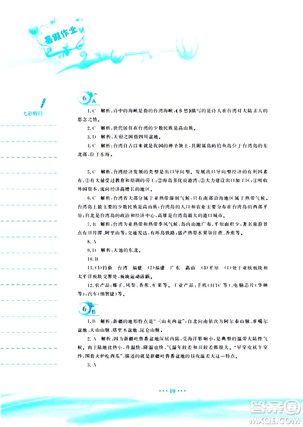 安徽教育出版社2020年暑假作業(yè)八年級(jí)地理商務(wù)星球版參考答案