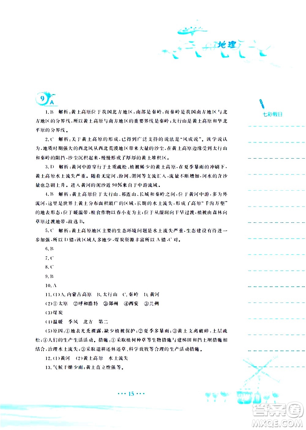 安徽教育出版社2020年暑假作業(yè)八年級(jí)地理商務(wù)星球版參考答案