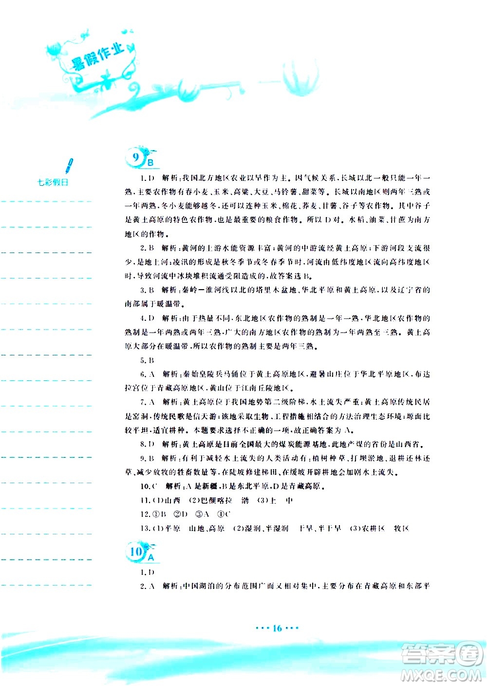 安徽教育出版社2020年暑假作業(yè)八年級(jí)地理商務(wù)星球版參考答案