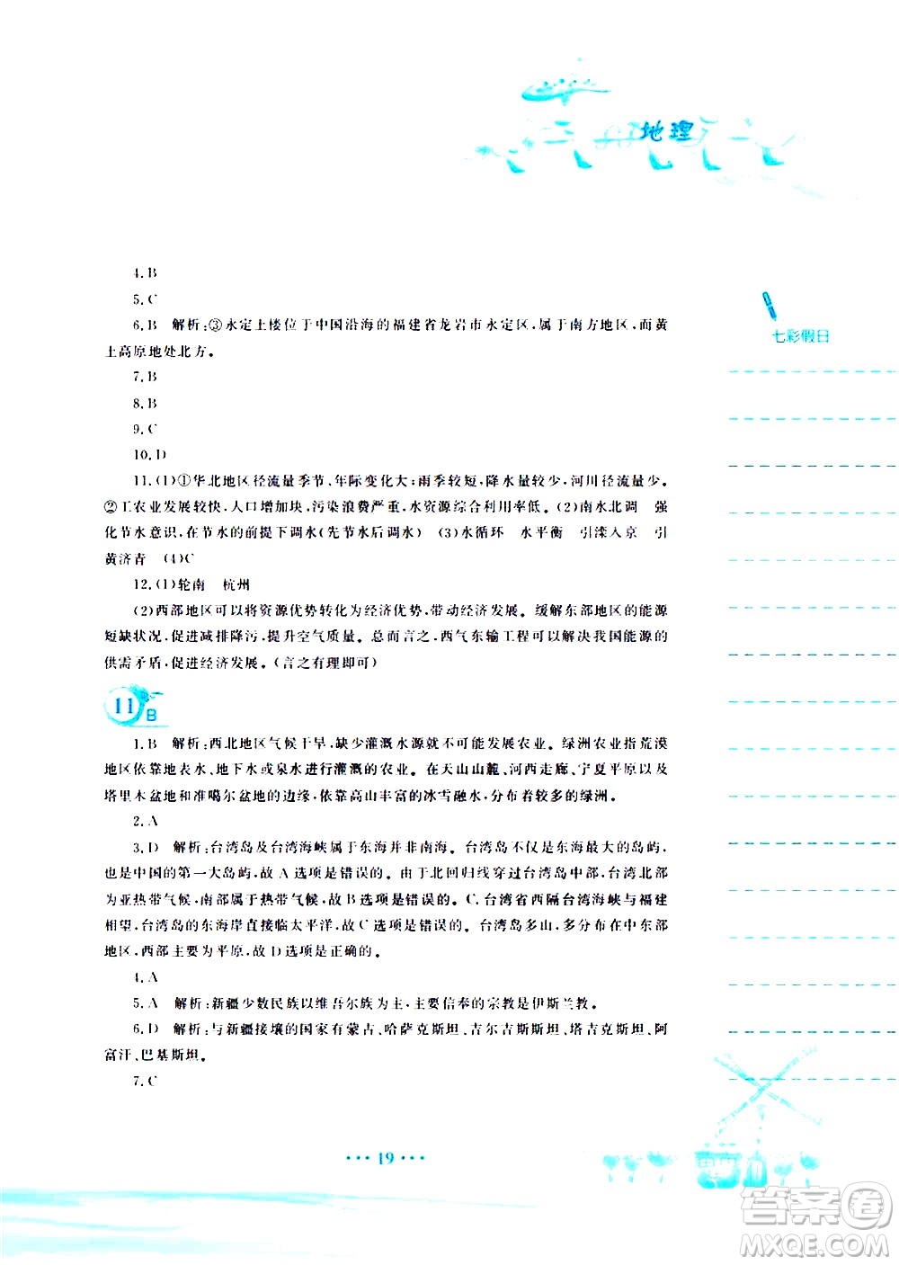 安徽教育出版社2020年暑假作業(yè)八年級(jí)地理商務(wù)星球版參考答案